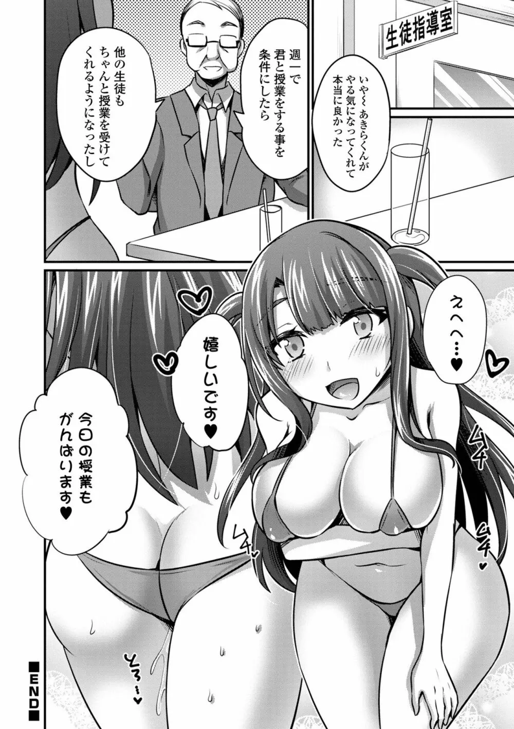 WEB版メスイキ!!にょたいか遊戯 Vol.08 Page.58