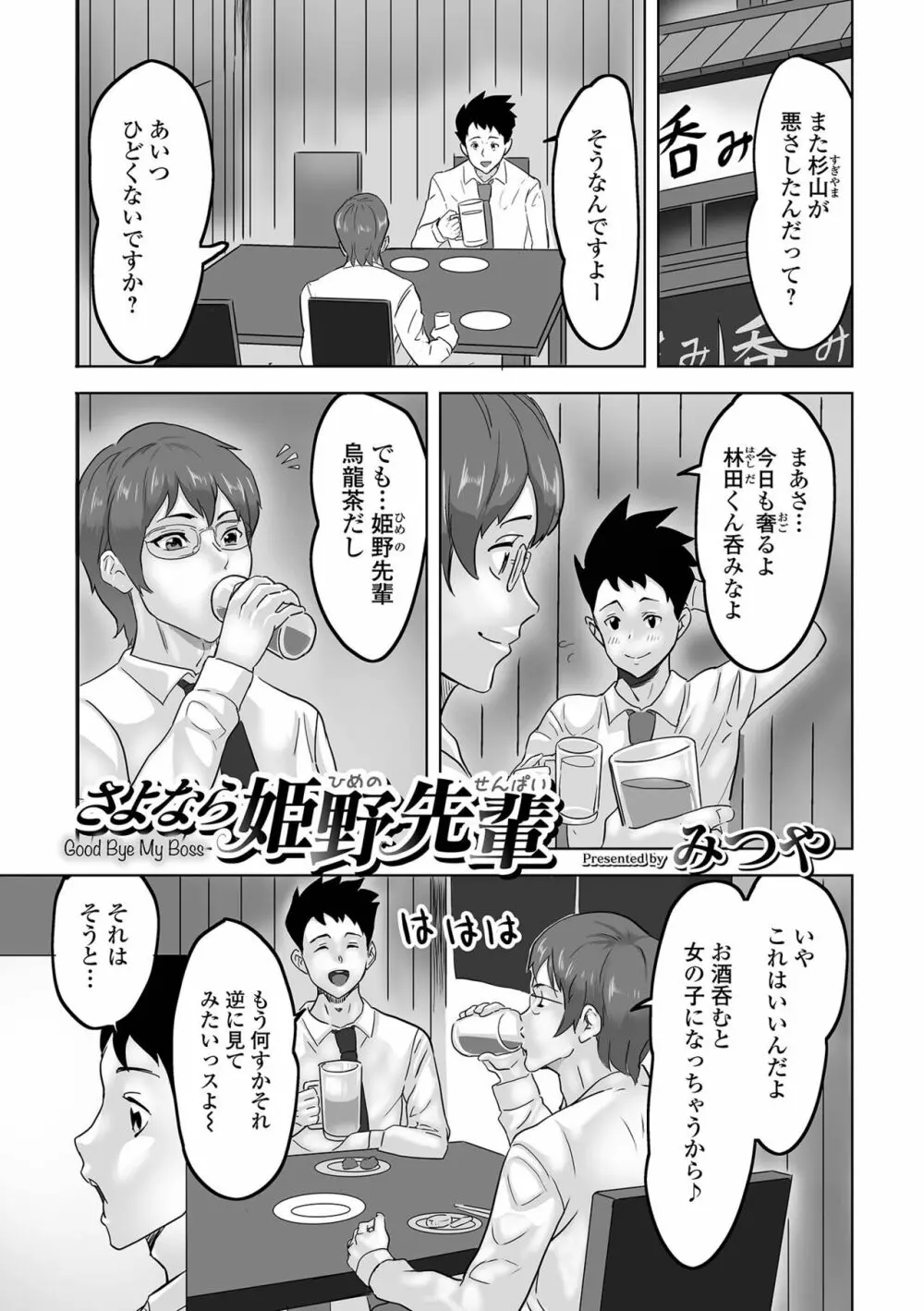 WEB版メスイキ!!にょたいか遊戯 Vol.08 Page.59