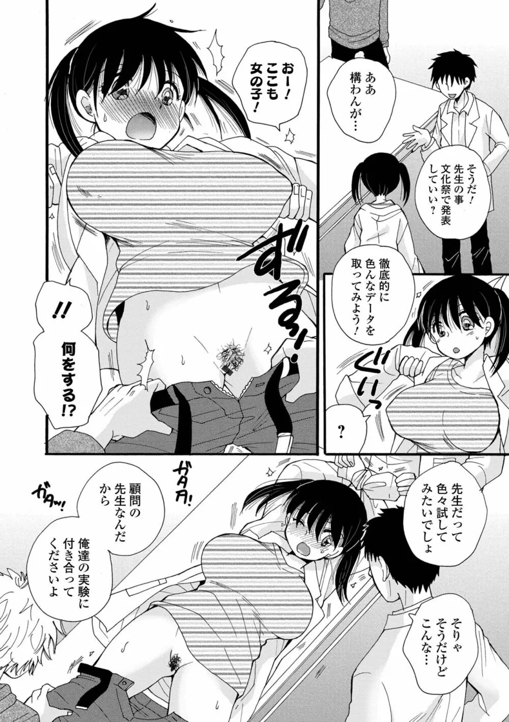 WEB版メスイキ!!にょたいか遊戯 Vol.08 Page.6