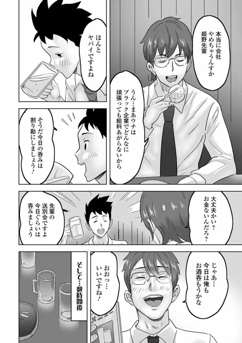 WEB版メスイキ!!にょたいか遊戯 Vol.08 Page.60