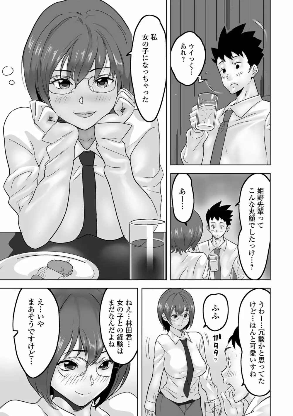 WEB版メスイキ!!にょたいか遊戯 Vol.08 Page.61