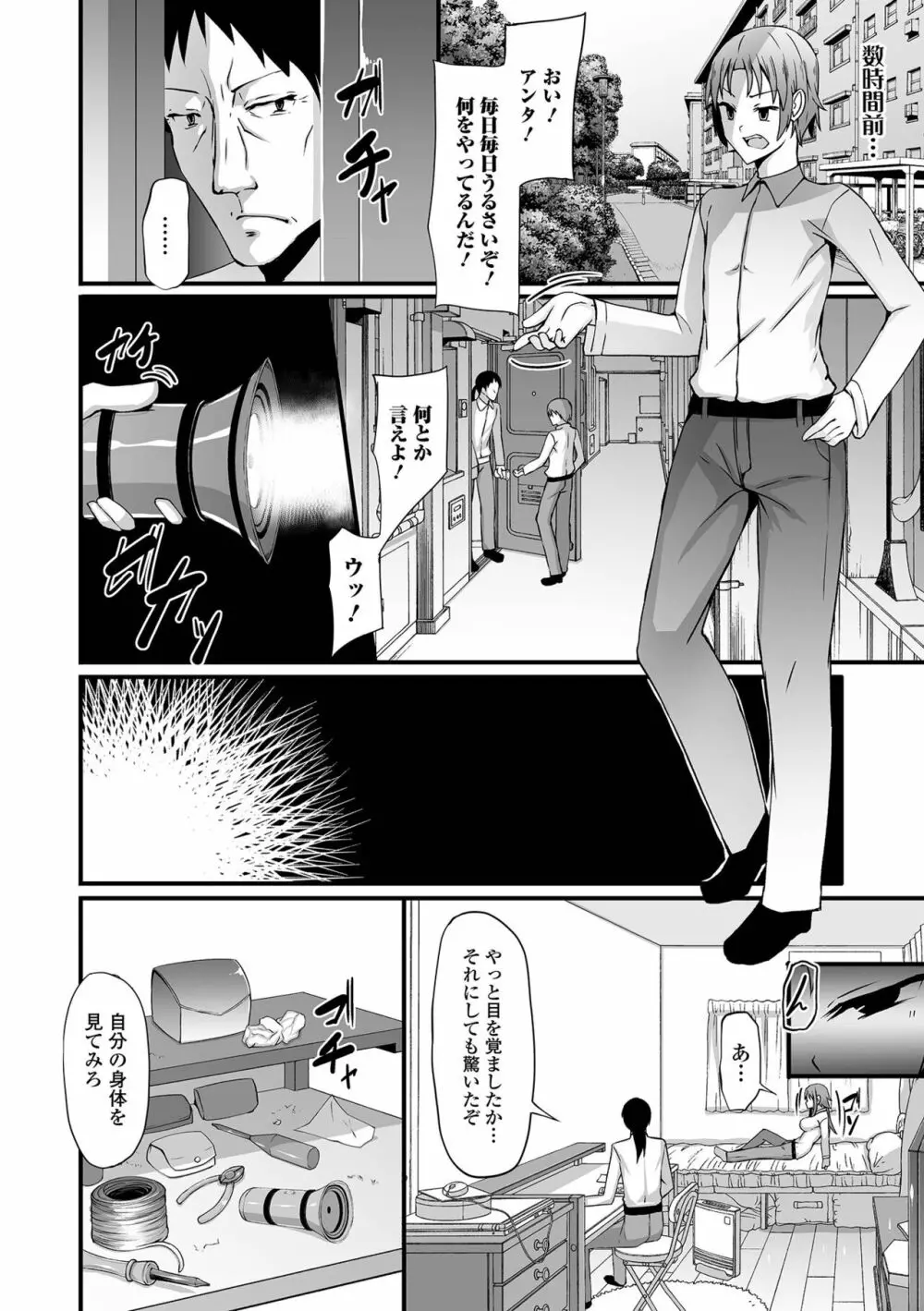 WEB版メスイキ!!にょたいか遊戯 Vol.08 Page.76