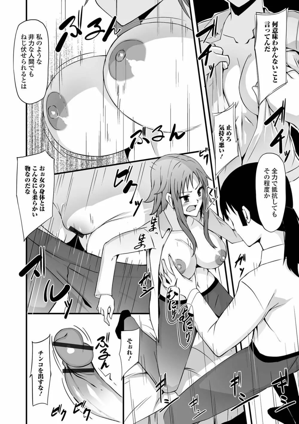 WEB版メスイキ!!にょたいか遊戯 Vol.08 Page.78