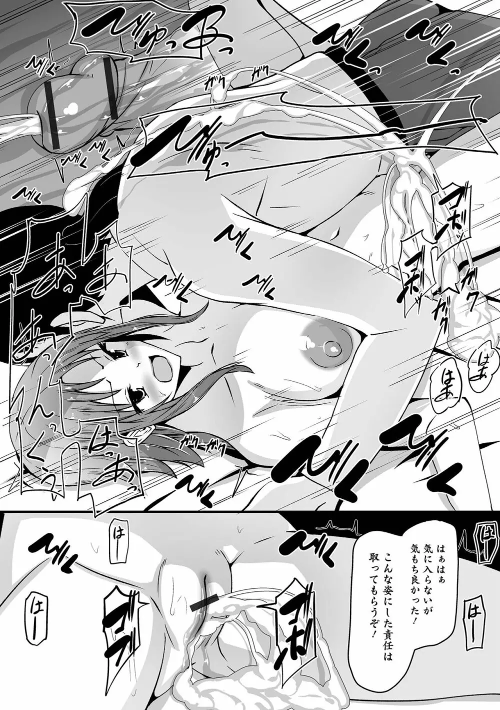 WEB版メスイキ!!にょたいか遊戯 Vol.08 Page.89