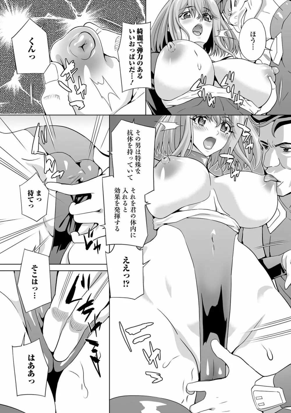 WEB版メスイキ!!にょたいか遊戯 Vol.09 Page.10