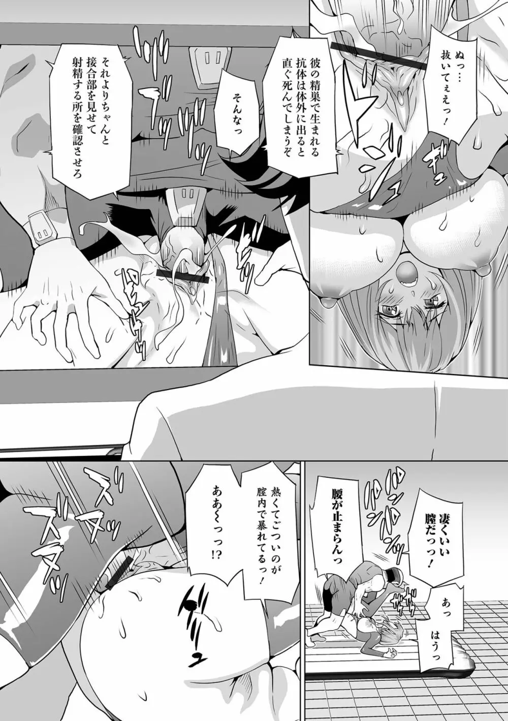 WEB版メスイキ!!にょたいか遊戯 Vol.09 Page.13