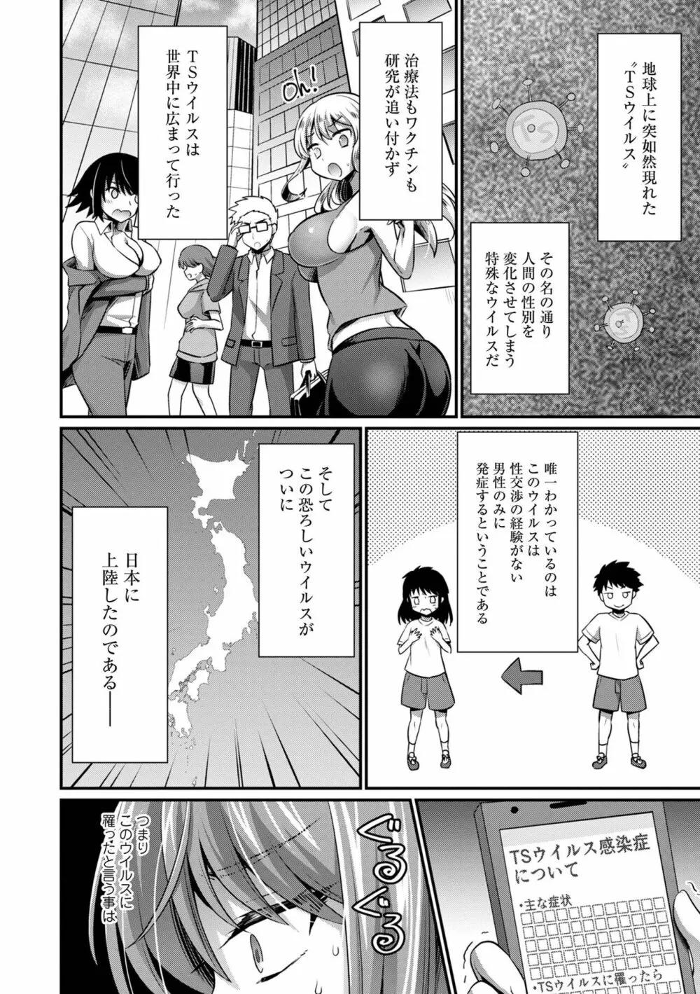 WEB版メスイキ!!にょたいか遊戯 Vol.09 Page.20
