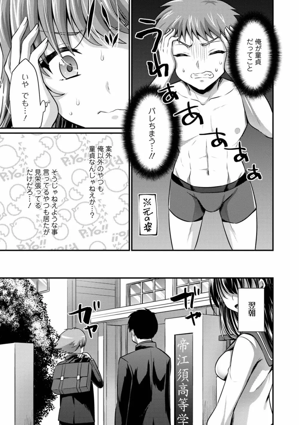 WEB版メスイキ!!にょたいか遊戯 Vol.09 Page.21