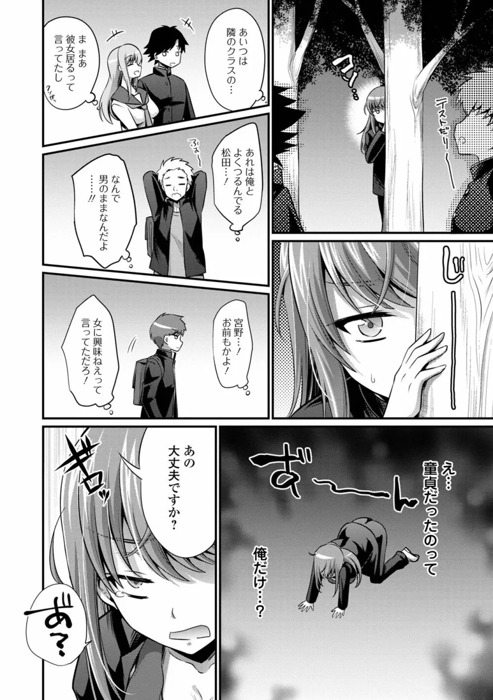 WEB版メスイキ!!にょたいか遊戯 Vol.09 Page.22