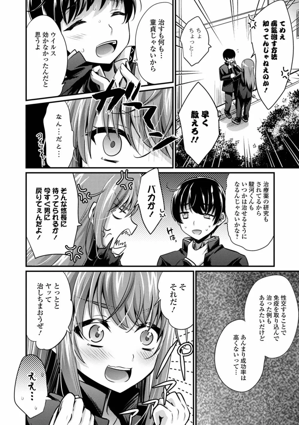 WEB版メスイキ!!にょたいか遊戯 Vol.09 Page.24