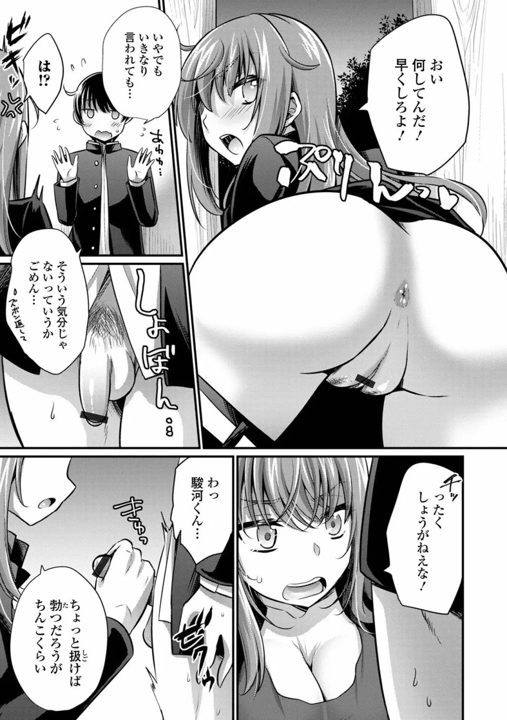 WEB版メスイキ!!にょたいか遊戯 Vol.09 Page.25