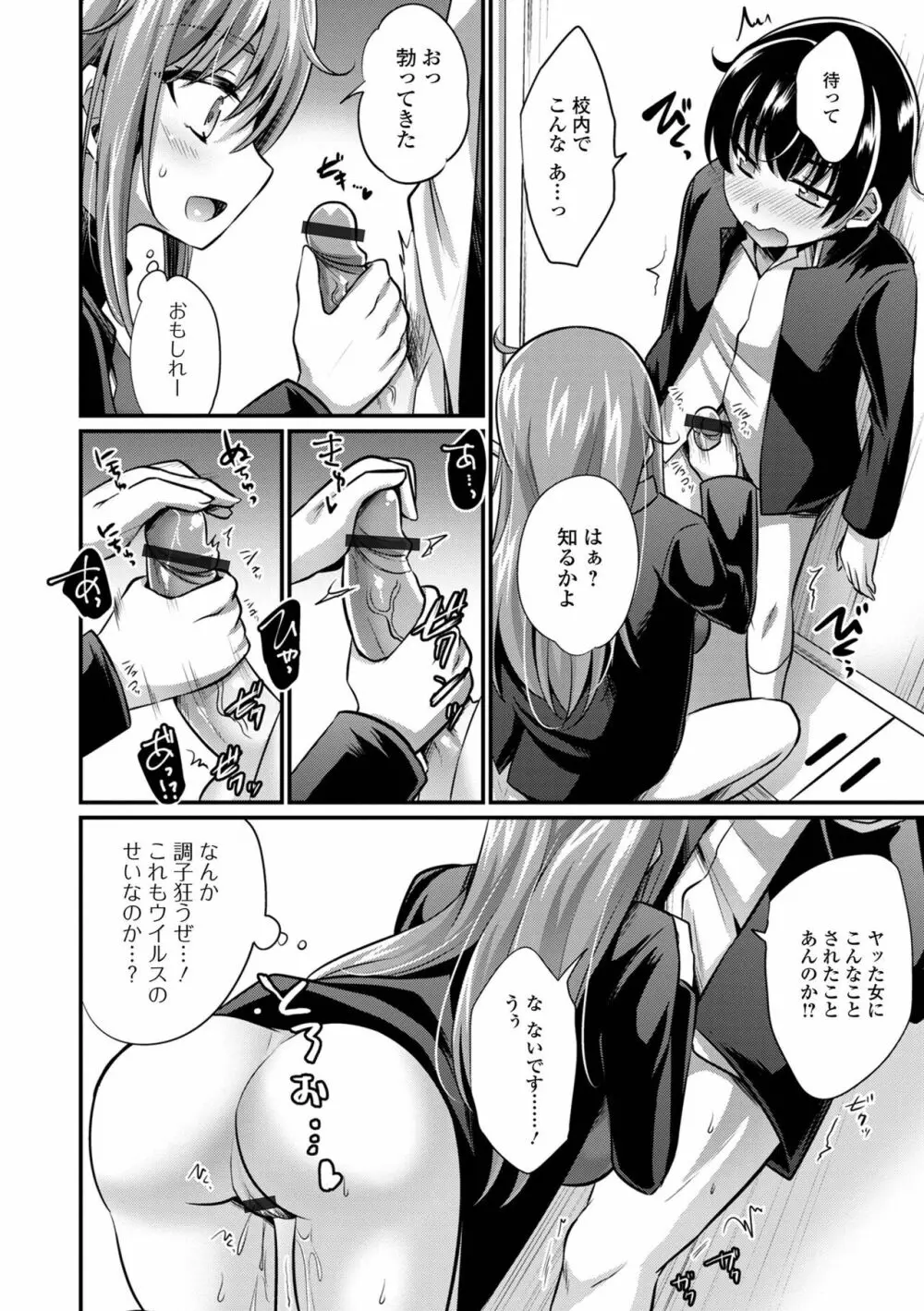 WEB版メスイキ!!にょたいか遊戯 Vol.09 Page.26