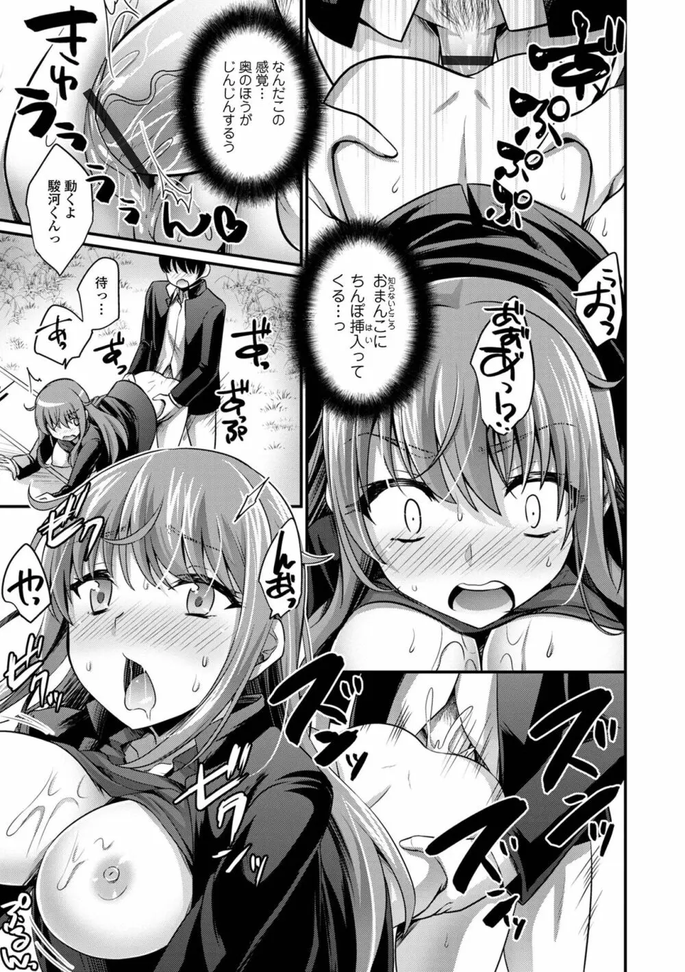 WEB版メスイキ!!にょたいか遊戯 Vol.09 Page.29