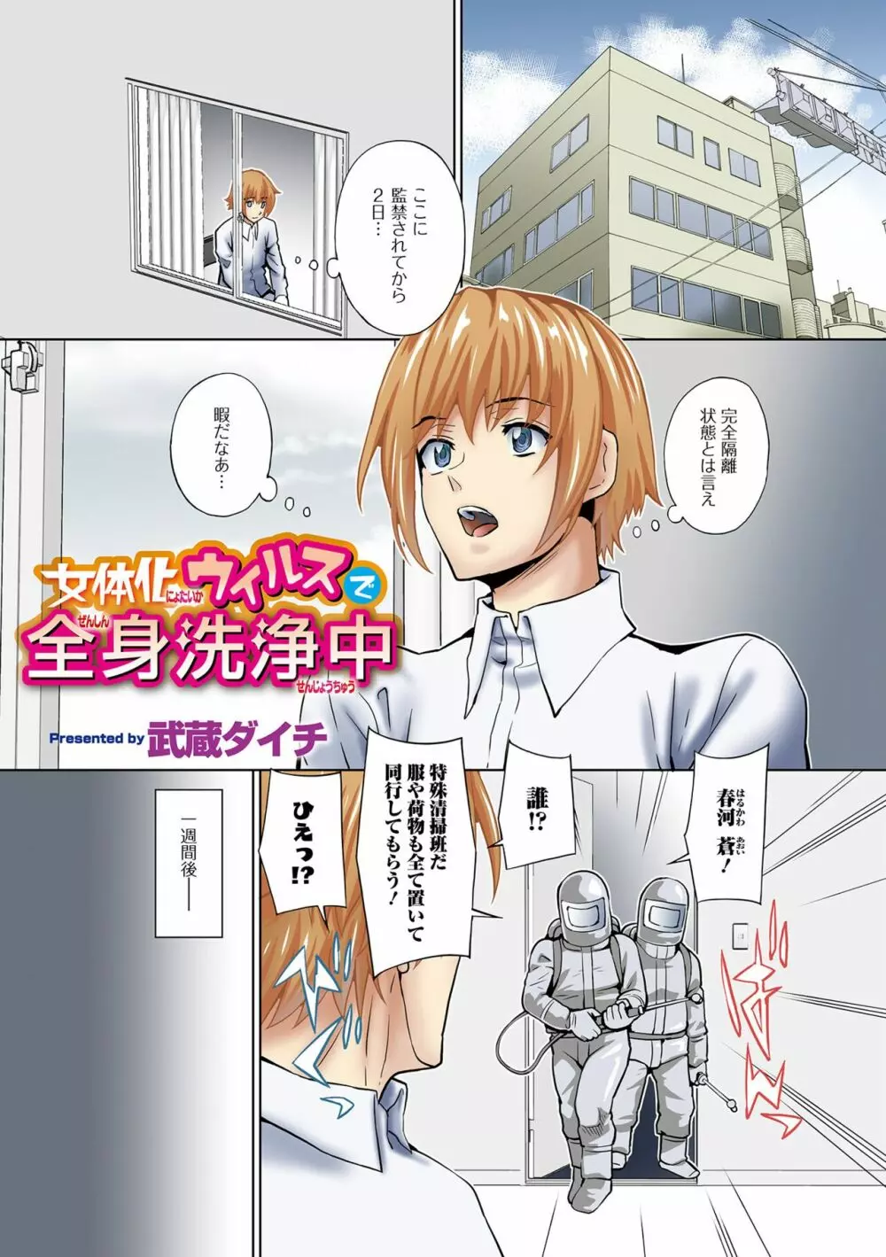 WEB版メスイキ!!にょたいか遊戯 Vol.09 Page.3