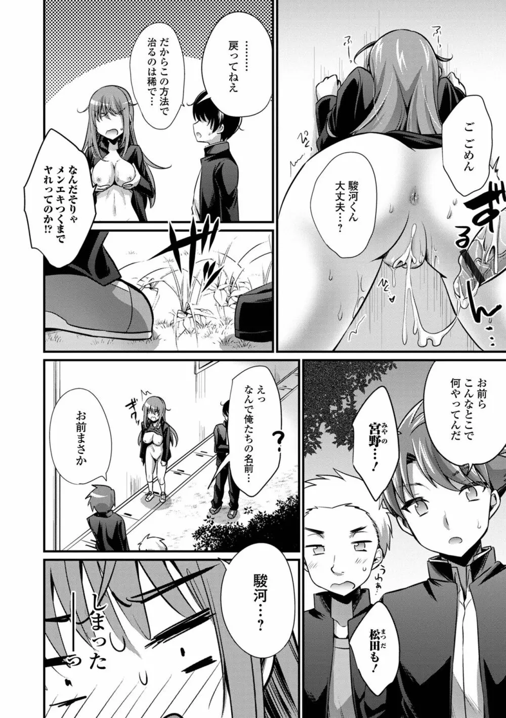 WEB版メスイキ!!にょたいか遊戯 Vol.09 Page.32