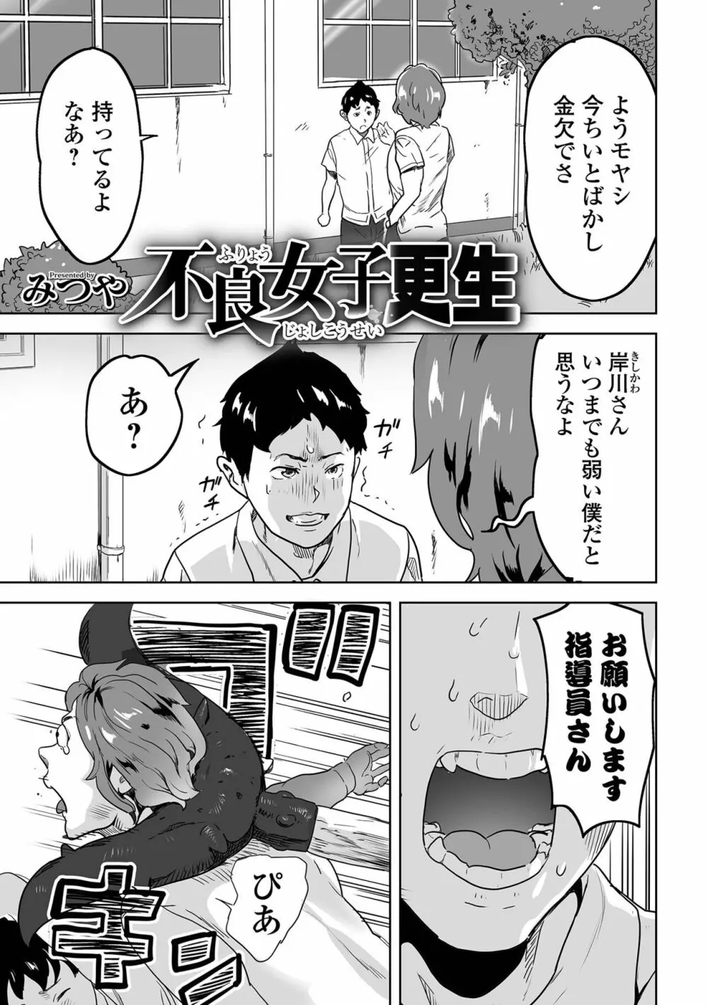 WEB版メスイキ!!にょたいか遊戯 Vol.09 Page.39