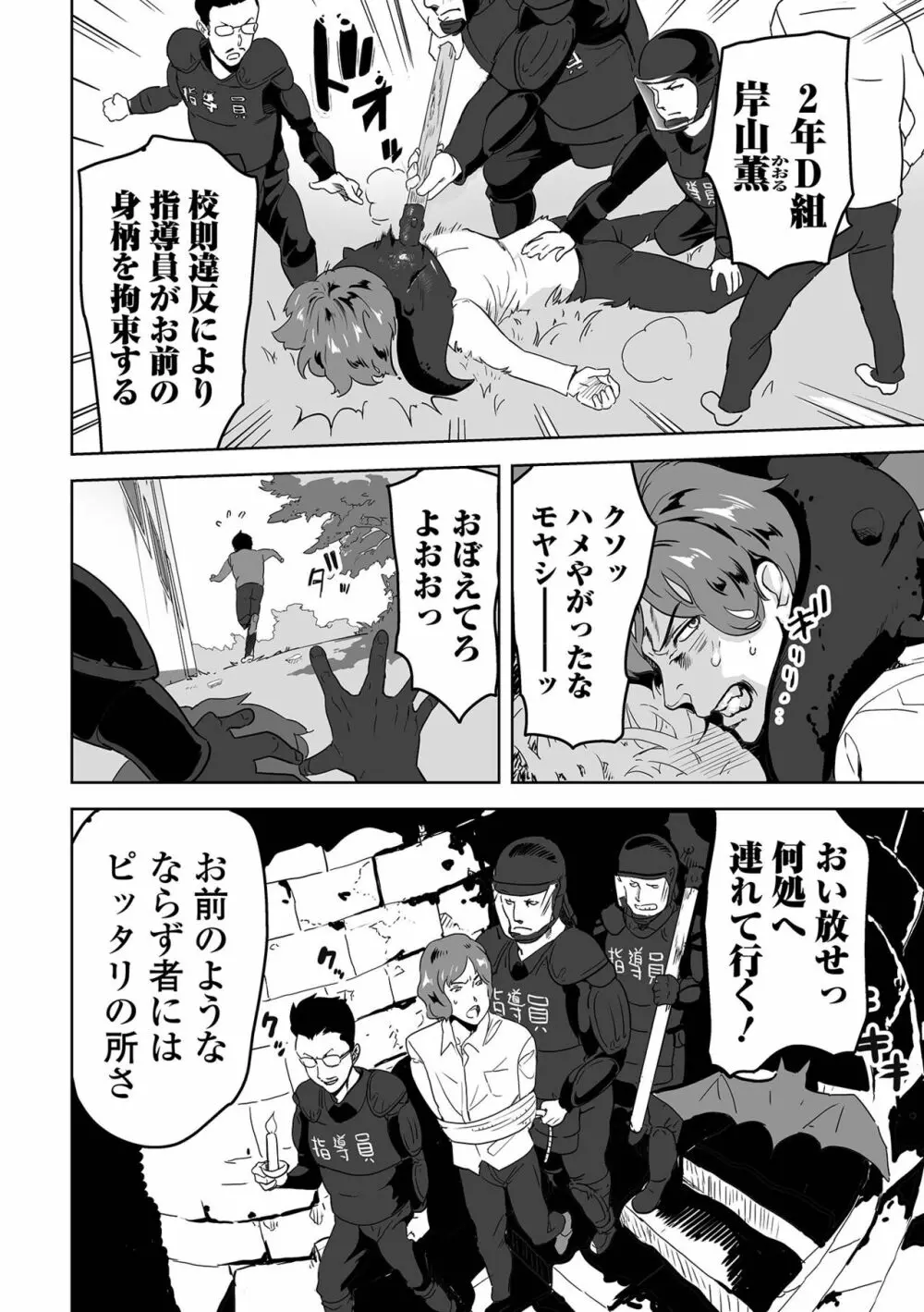 WEB版メスイキ!!にょたいか遊戯 Vol.09 Page.40