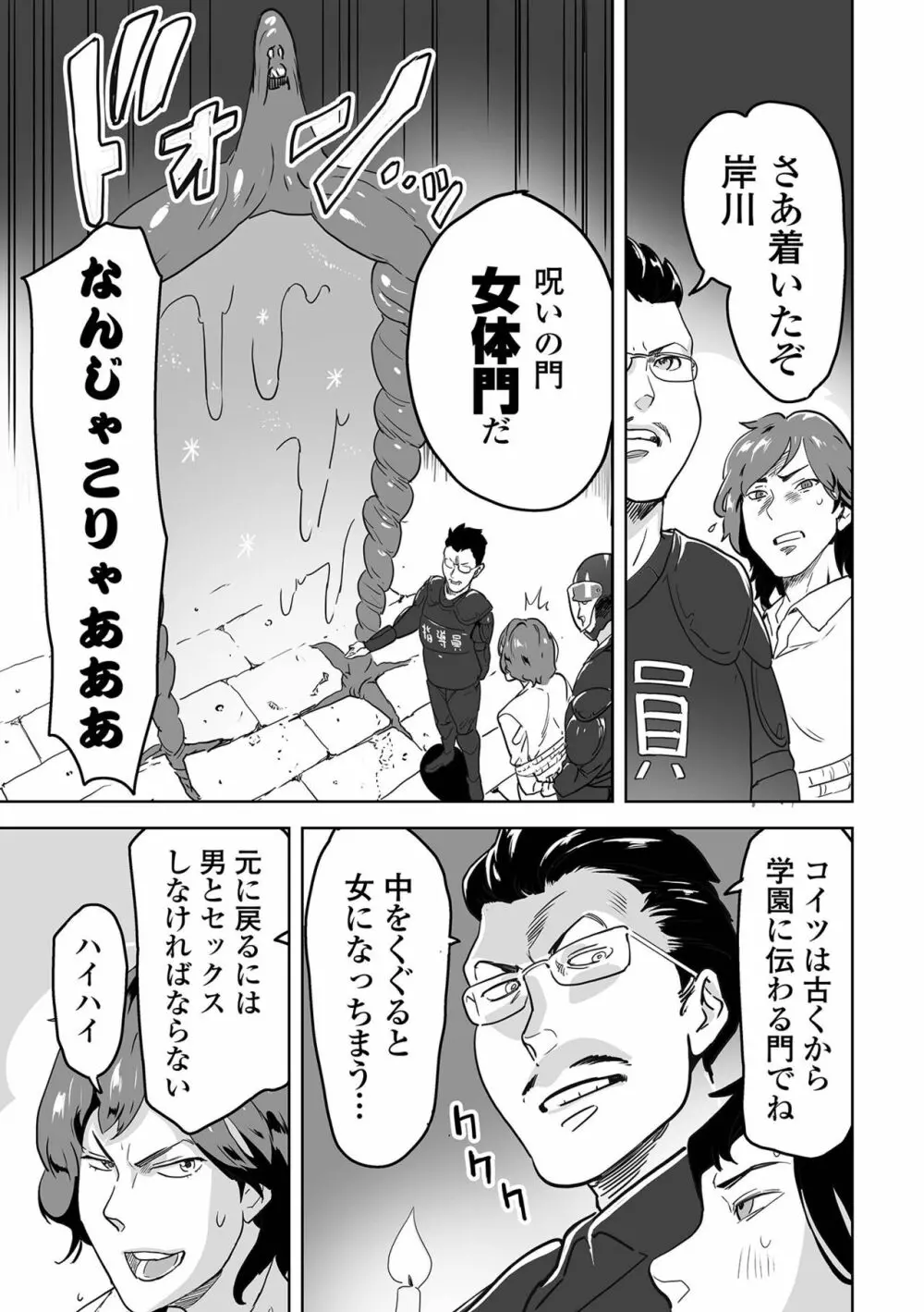 WEB版メスイキ!!にょたいか遊戯 Vol.09 Page.41