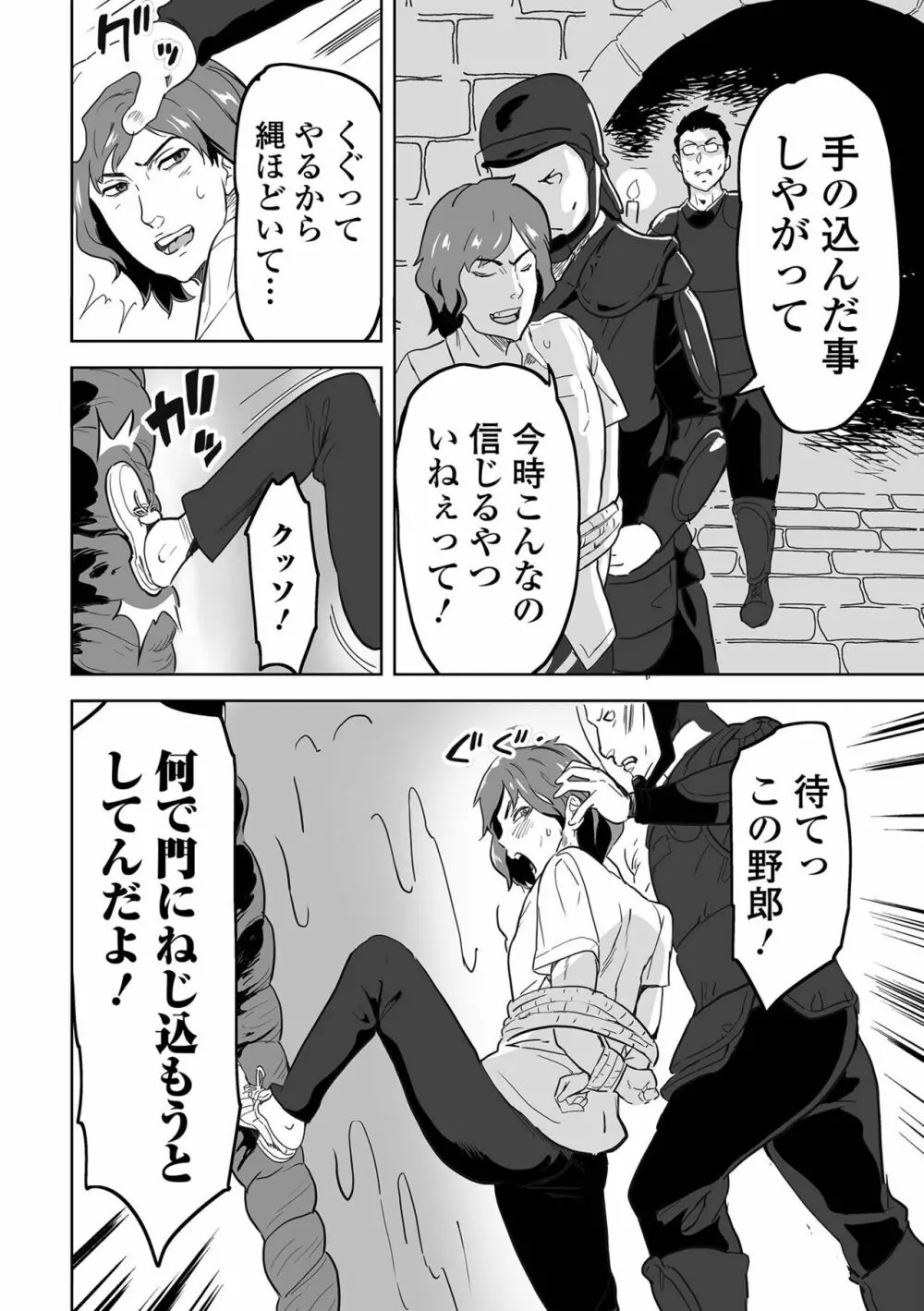 WEB版メスイキ!!にょたいか遊戯 Vol.09 Page.42