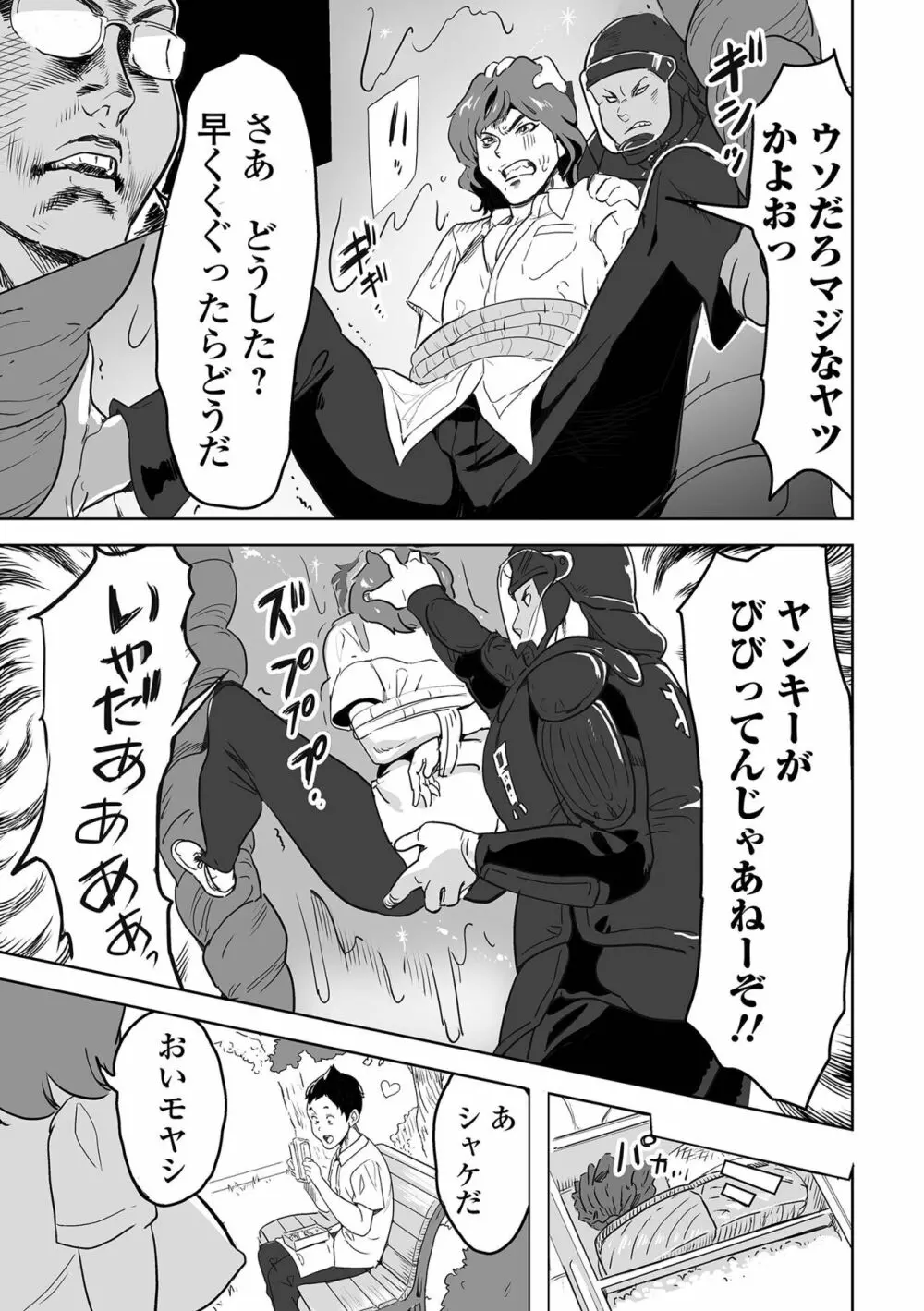 WEB版メスイキ!!にょたいか遊戯 Vol.09 Page.43