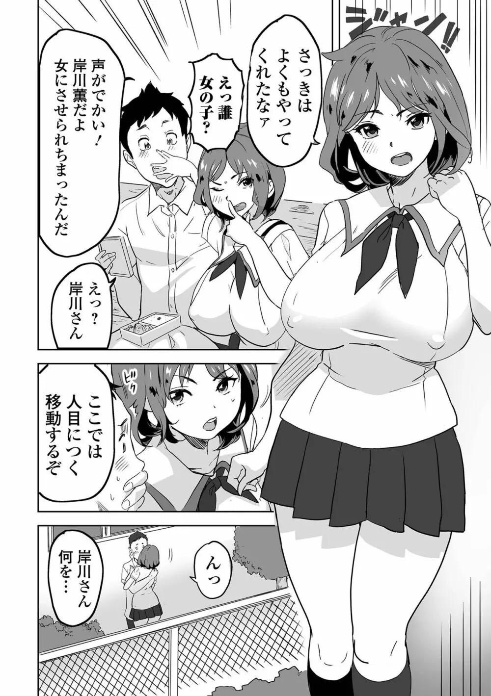 WEB版メスイキ!!にょたいか遊戯 Vol.09 Page.44