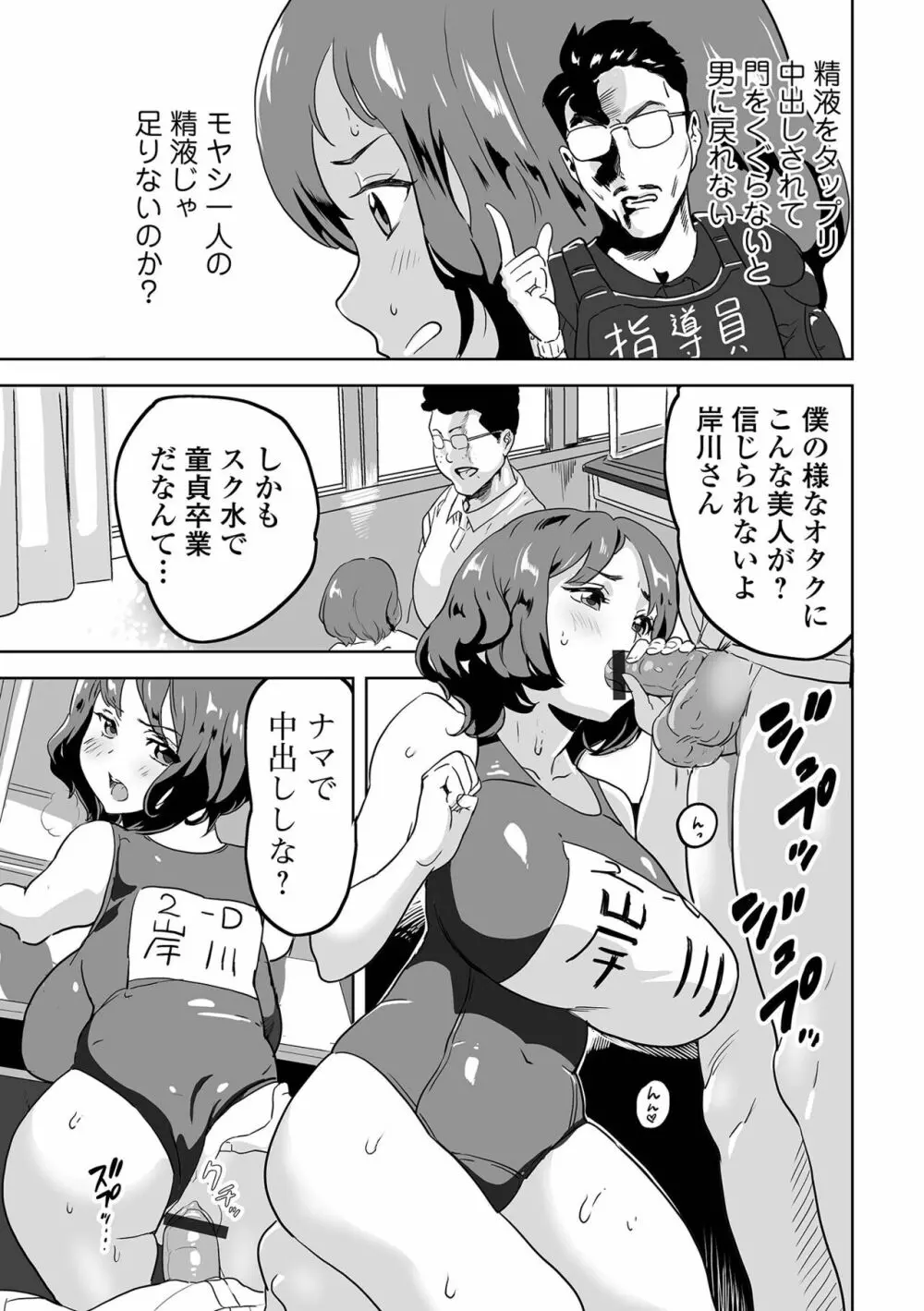 WEB版メスイキ!!にょたいか遊戯 Vol.09 Page.47