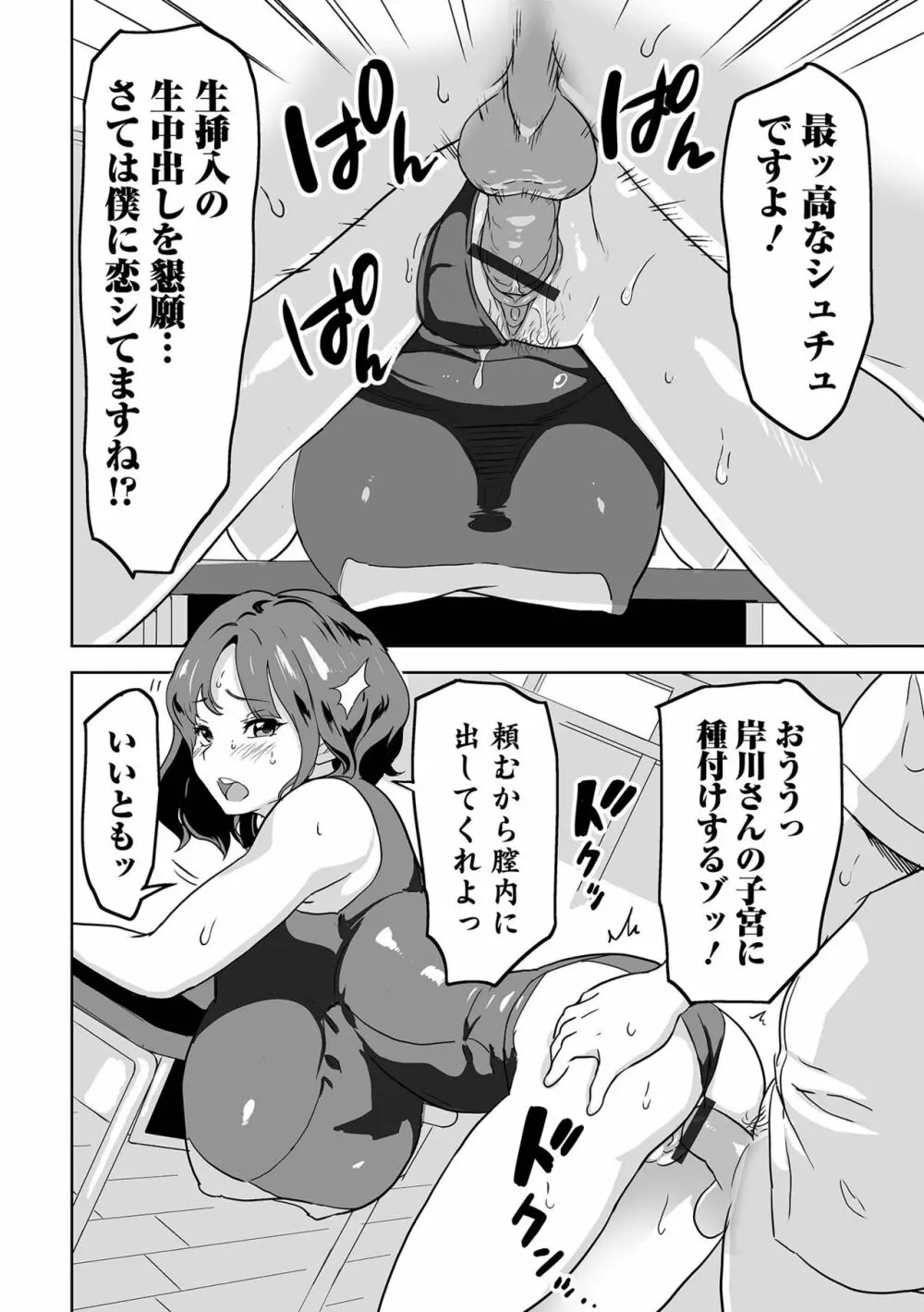 WEB版メスイキ!!にょたいか遊戯 Vol.09 Page.48