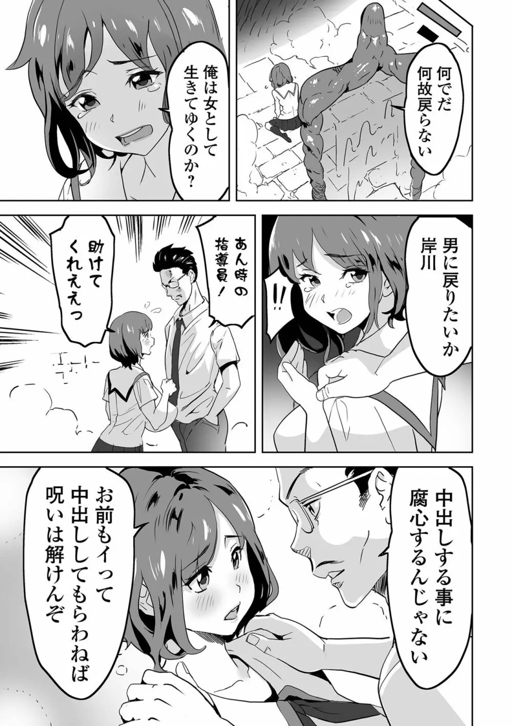 WEB版メスイキ!!にょたいか遊戯 Vol.09 Page.49