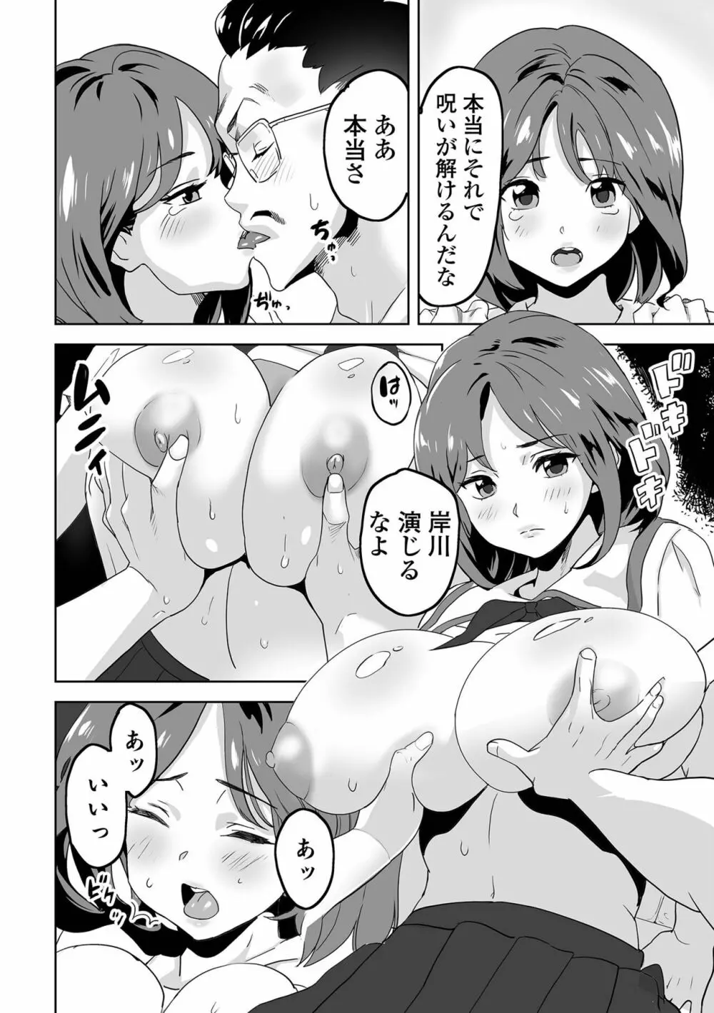 WEB版メスイキ!!にょたいか遊戯 Vol.09 Page.50
