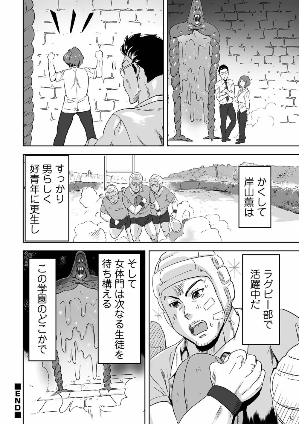 WEB版メスイキ!!にょたいか遊戯 Vol.09 Page.58