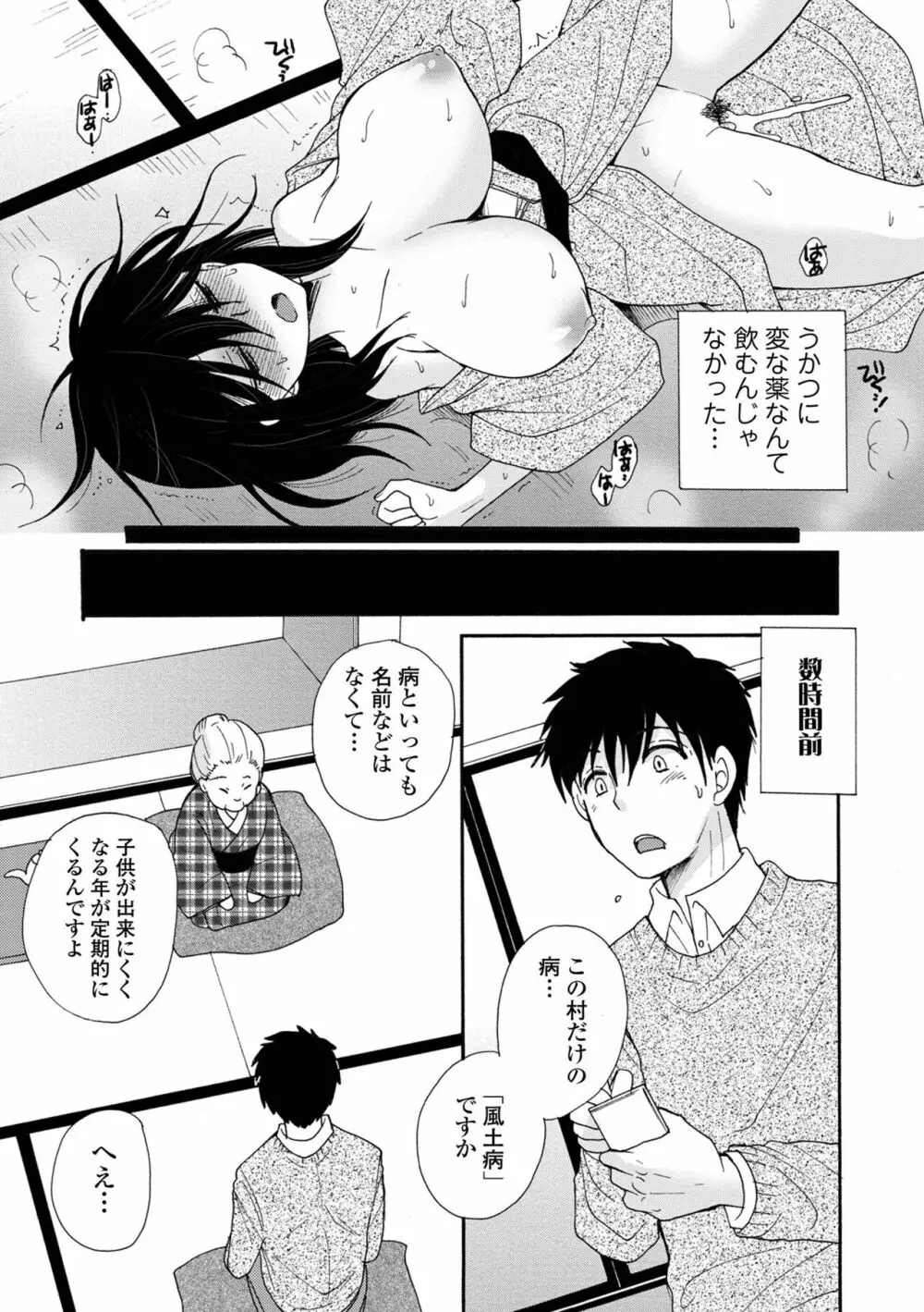 WEB版メスイキ!!にょたいか遊戯 Vol.09 Page.63
