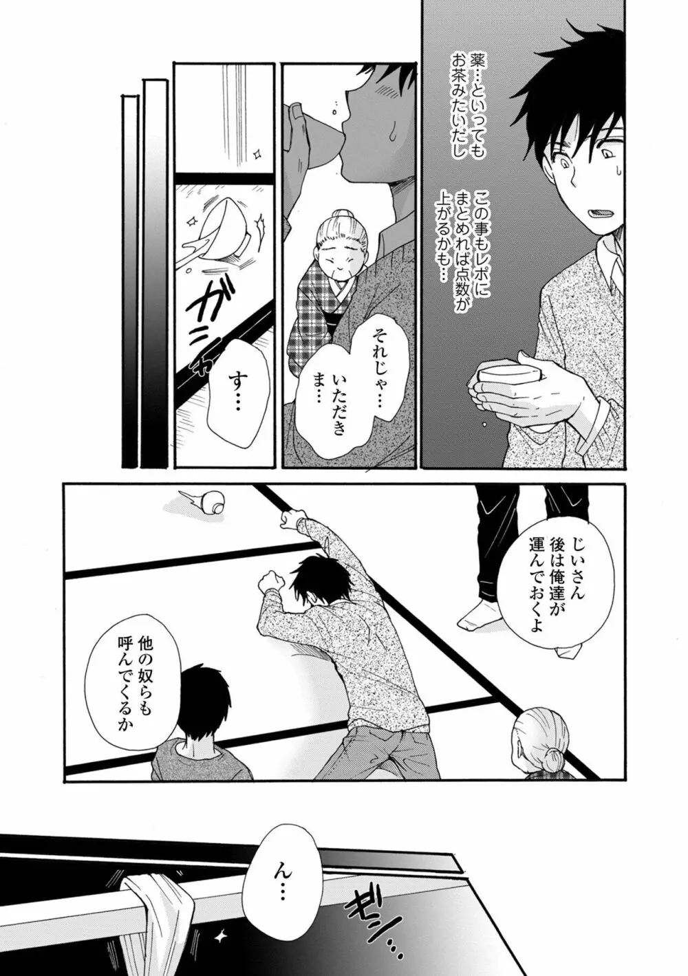 WEB版メスイキ!!にょたいか遊戯 Vol.09 Page.65
