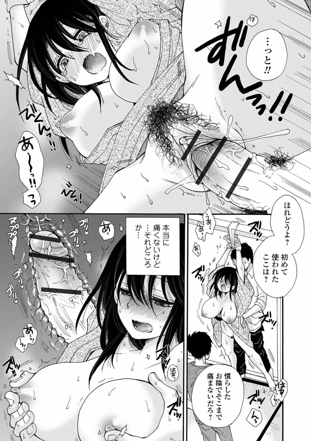 WEB版メスイキ!!にょたいか遊戯 Vol.09 Page.69