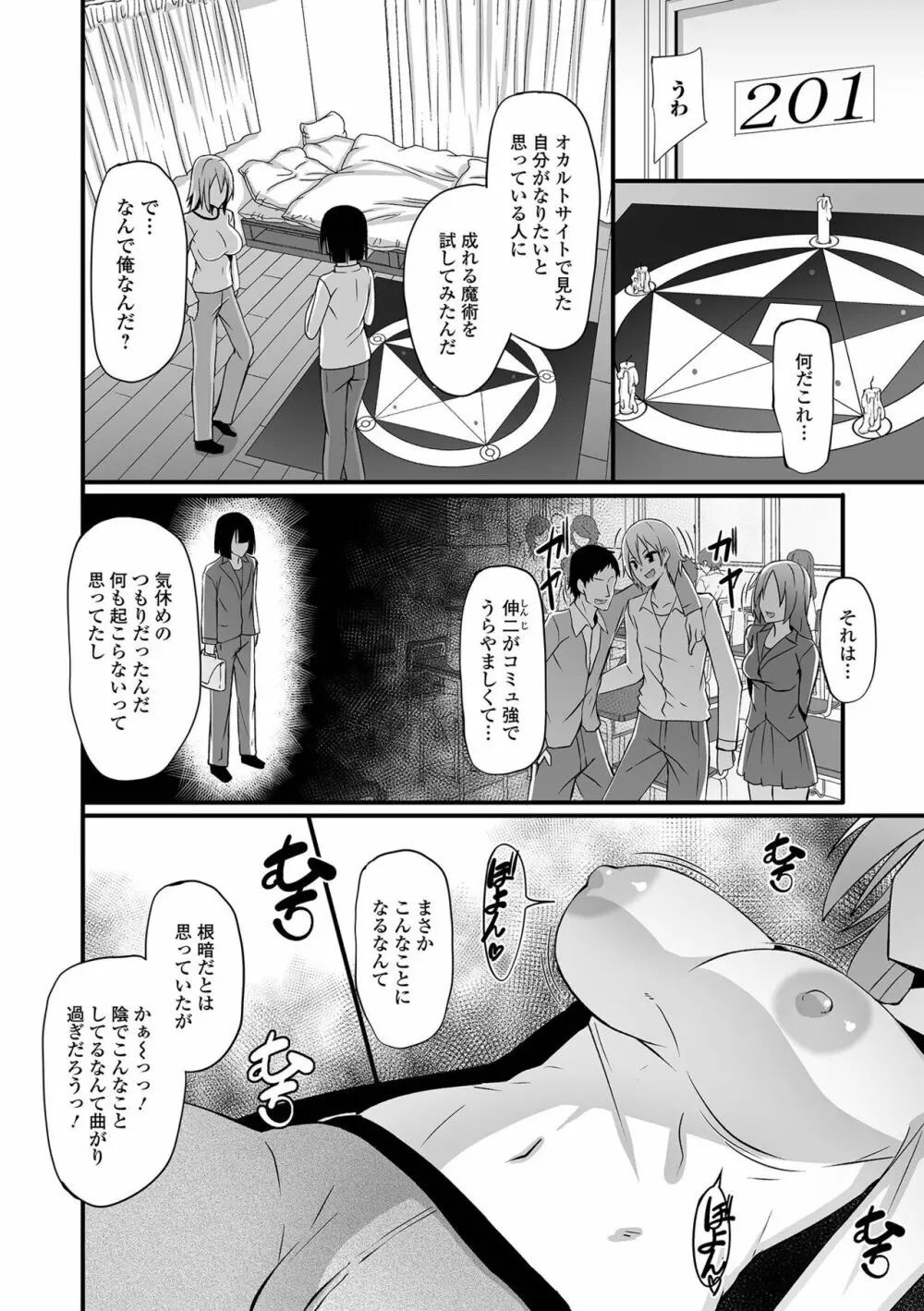 WEB版メスイキ!!にょたいか遊戯 Vol.09 Page.80