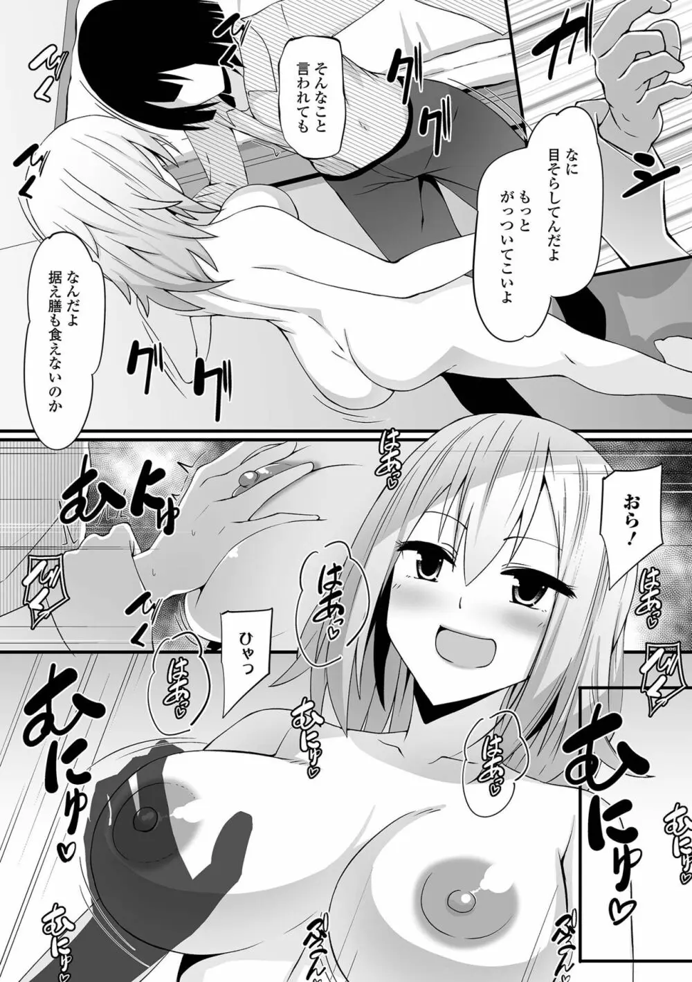 WEB版メスイキ!!にょたいか遊戯 Vol.09 Page.82