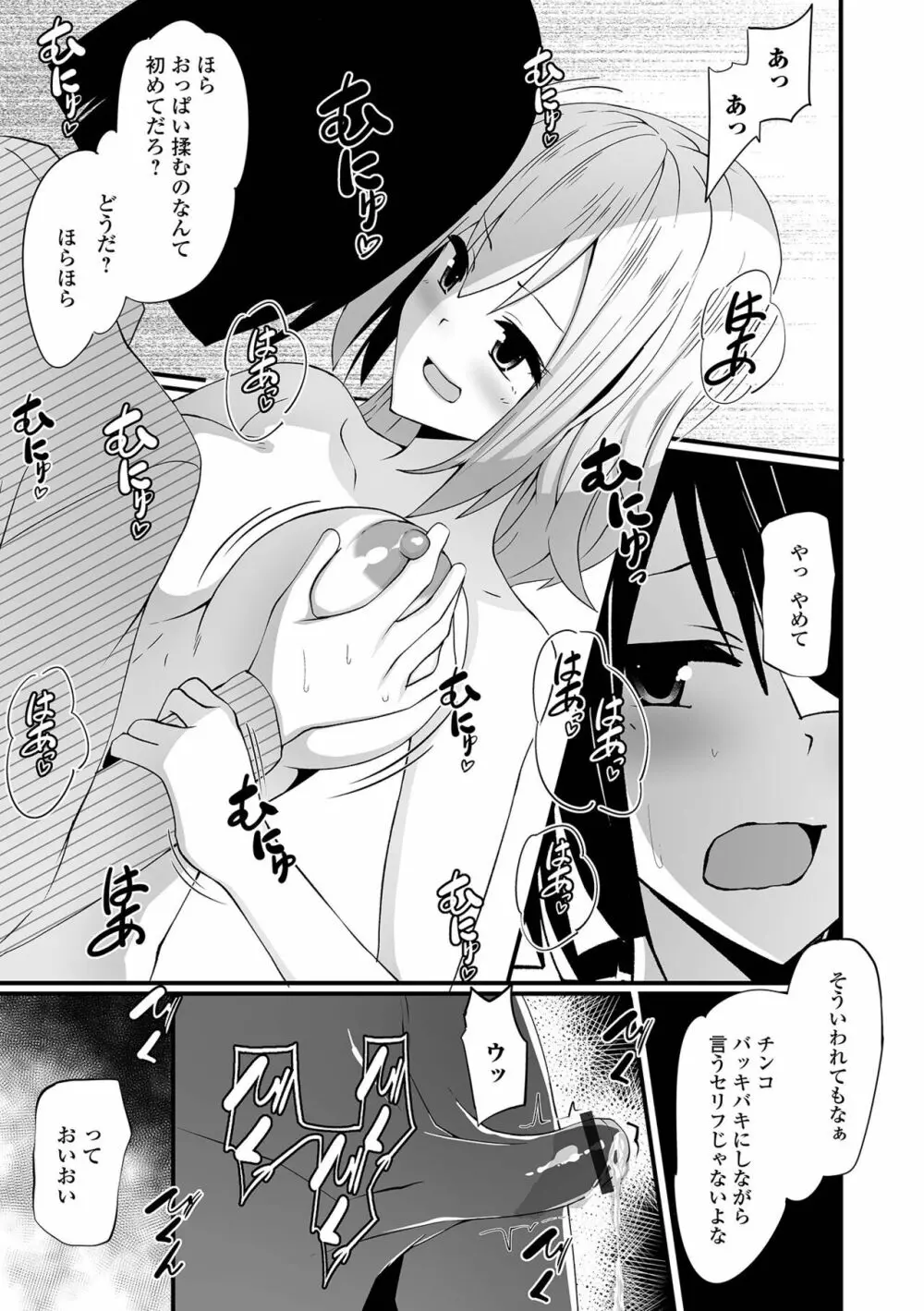 WEB版メスイキ!!にょたいか遊戯 Vol.09 Page.83