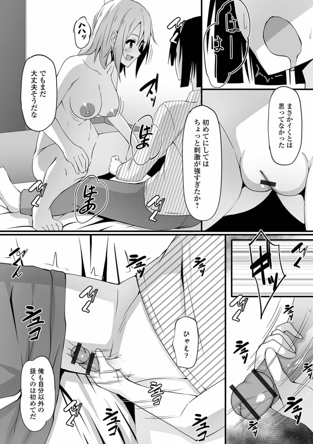 WEB版メスイキ!!にょたいか遊戯 Vol.09 Page.84