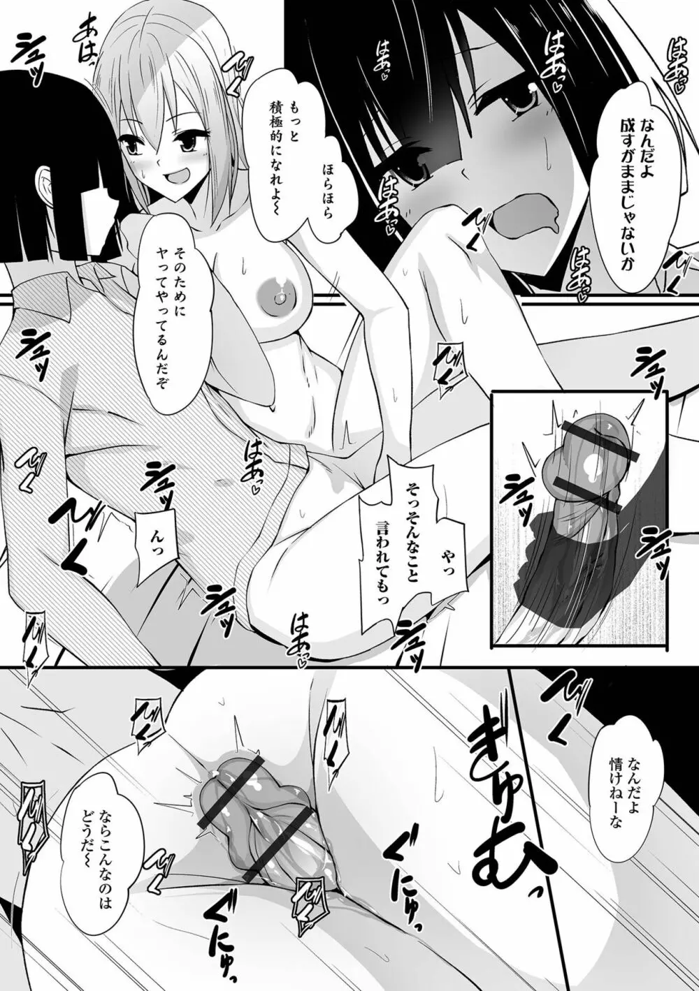 WEB版メスイキ!!にょたいか遊戯 Vol.09 Page.86