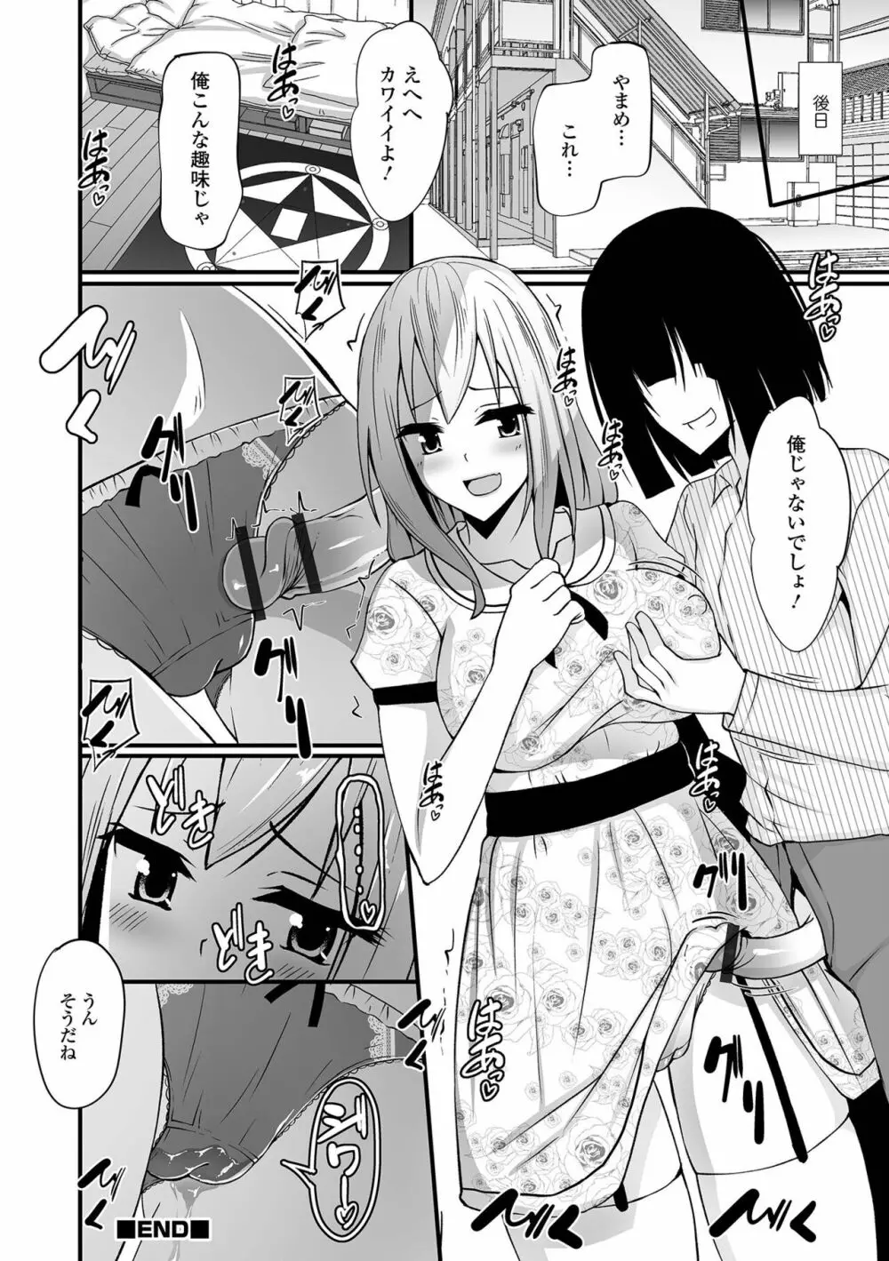 WEB版メスイキ!!にょたいか遊戯 Vol.09 Page.98