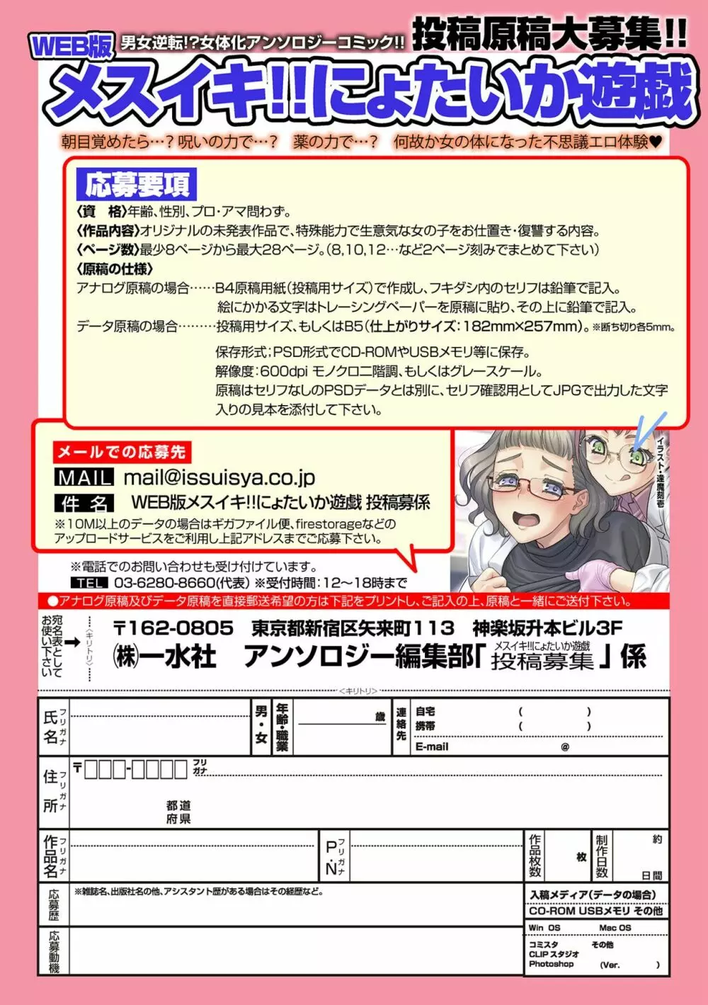 WEB版メスイキ!!にょたいか遊戯 Vol.09 Page.99