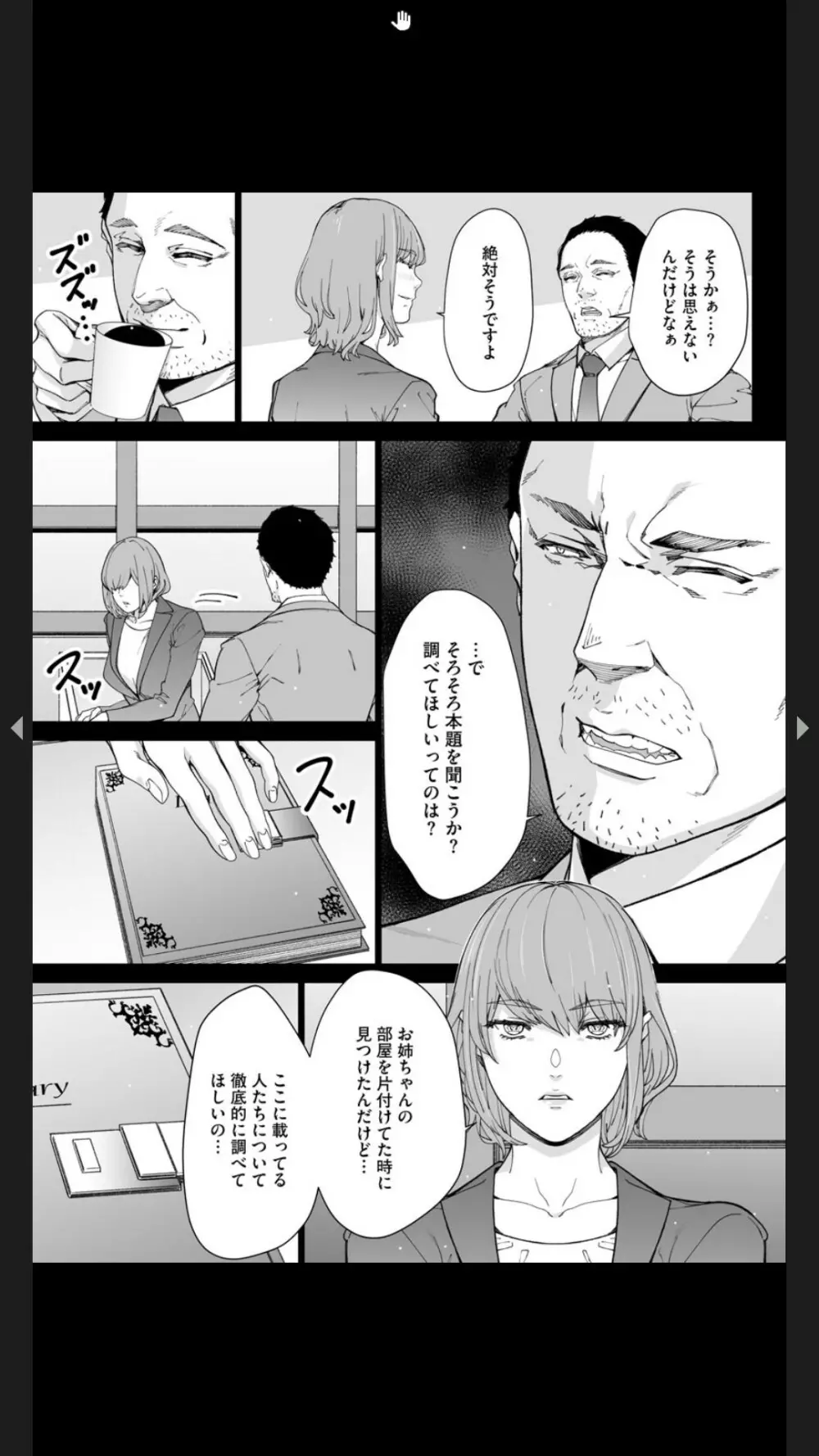 ダブルリベンジ ～復讐の甘い毒～（分冊版） 【第1話】 Page.93