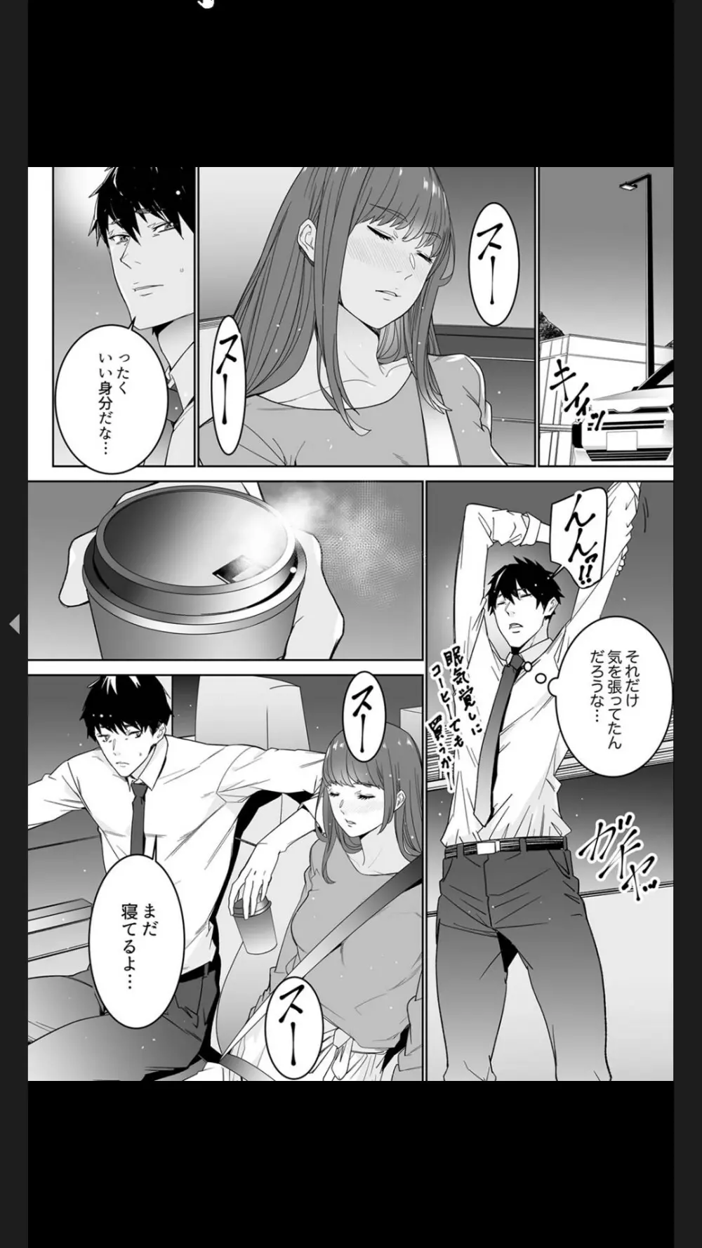 コイツのSEX、ドSすぎっ…！」終電前、絶倫同期の激しめピストン【完全版】１ Page.80