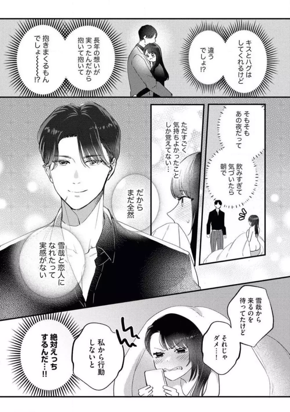 お嬢は二度目の夜まで待てない! 若頭と交わす純愛 Page.10