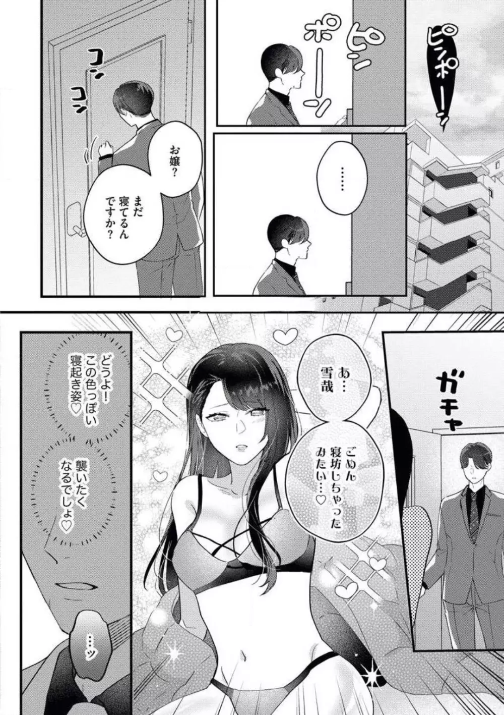 お嬢は二度目の夜まで待てない! 若頭と交わす純愛 Page.11