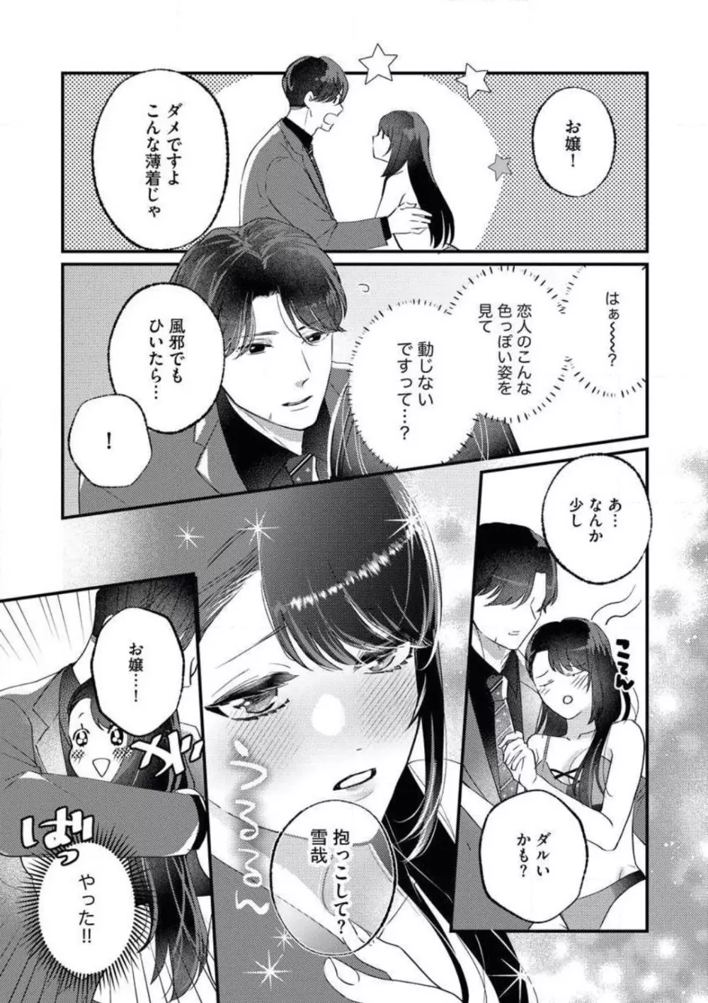 お嬢は二度目の夜まで待てない! 若頭と交わす純愛 Page.12