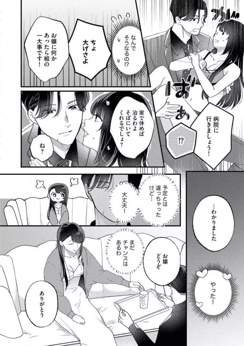 お嬢は二度目の夜まで待てない! 若頭と交わす純愛 Page.13