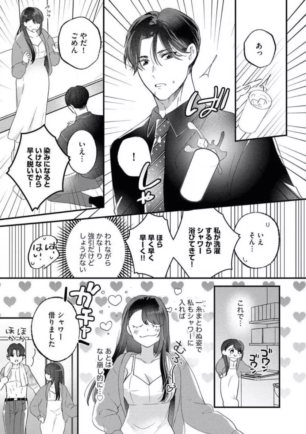 お嬢は二度目の夜まで待てない! 若頭と交わす純愛 Page.14