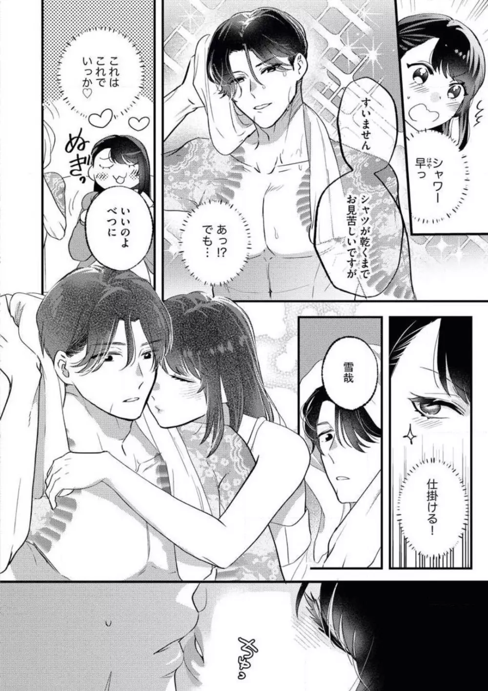 お嬢は二度目の夜まで待てない! 若頭と交わす純愛 Page.15