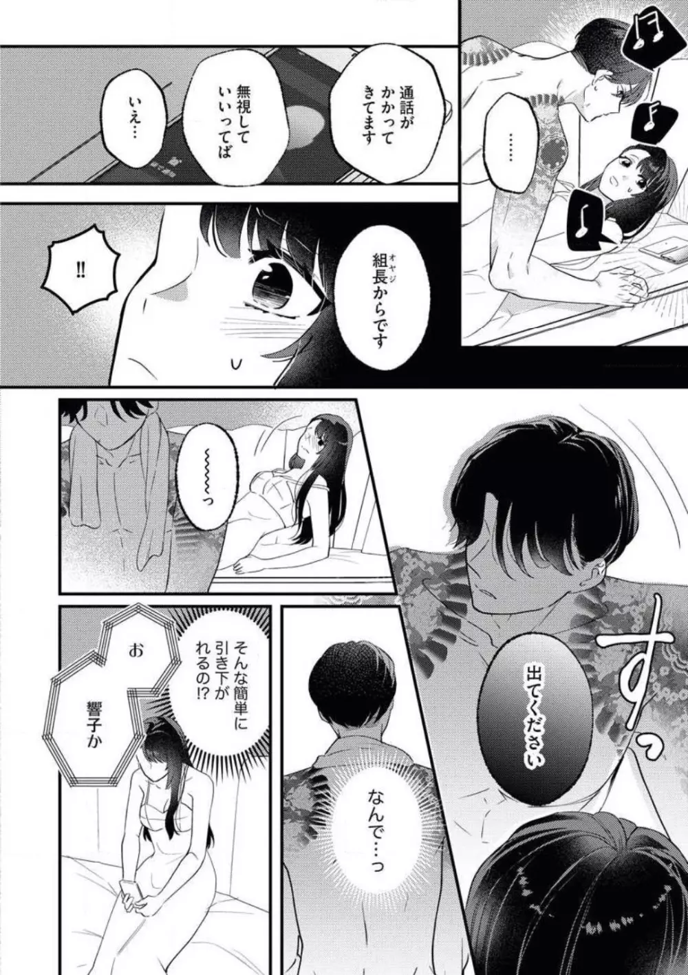 お嬢は二度目の夜まで待てない! 若頭と交わす純愛 Page.17