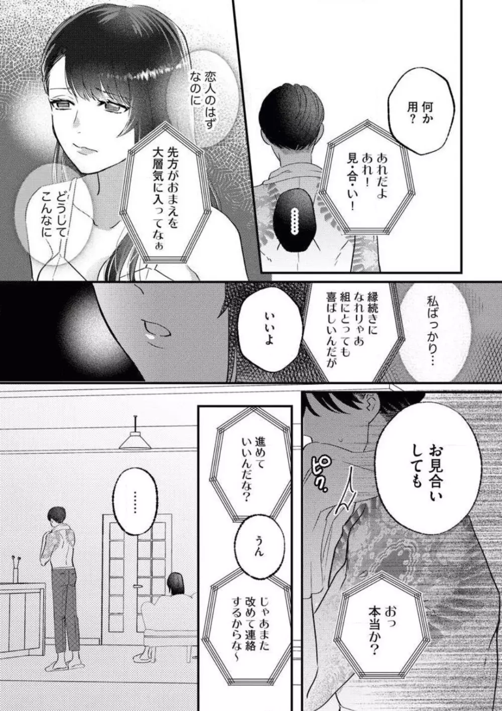 お嬢は二度目の夜まで待てない! 若頭と交わす純愛 Page.18